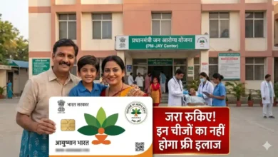 आयुष्मान कार्ड से इलाज से पहले जान लें ये नियम, इन चीजों का नहीं मिलेगा फ्री इलाज