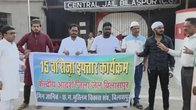 बिलासपुर सेंट्रल जेल रोजा इफ्तार में दिखा सांप्रदायिक सौहार्द