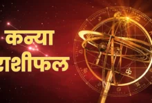 Virgo Horoscope 2026 में ग्रह गोचर से सकारात्मक बदलाव