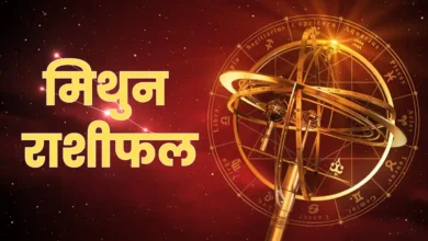 मिथुन राशिफल 2026: करियर और जीवन में आएंगे नए अवसर