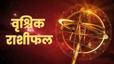 Scorpio Horoscope 2026 में ग्रह गोचर से मिलेगा नया आत्मविश्वास